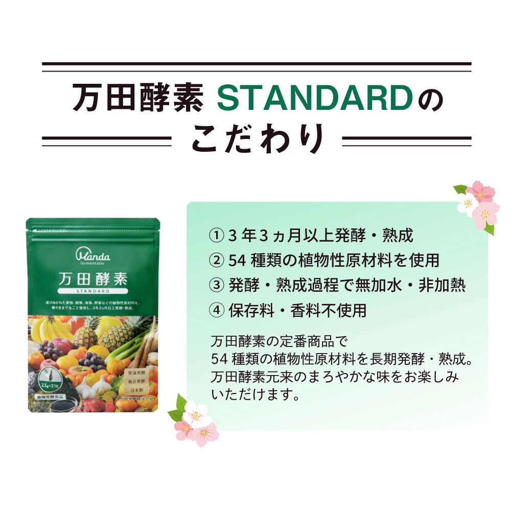 万田酵素 STANDARD(スタンダード) ペースト(分包)タイプ
