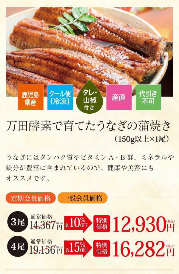万田酵素で育てたうなぎの蒲焼き