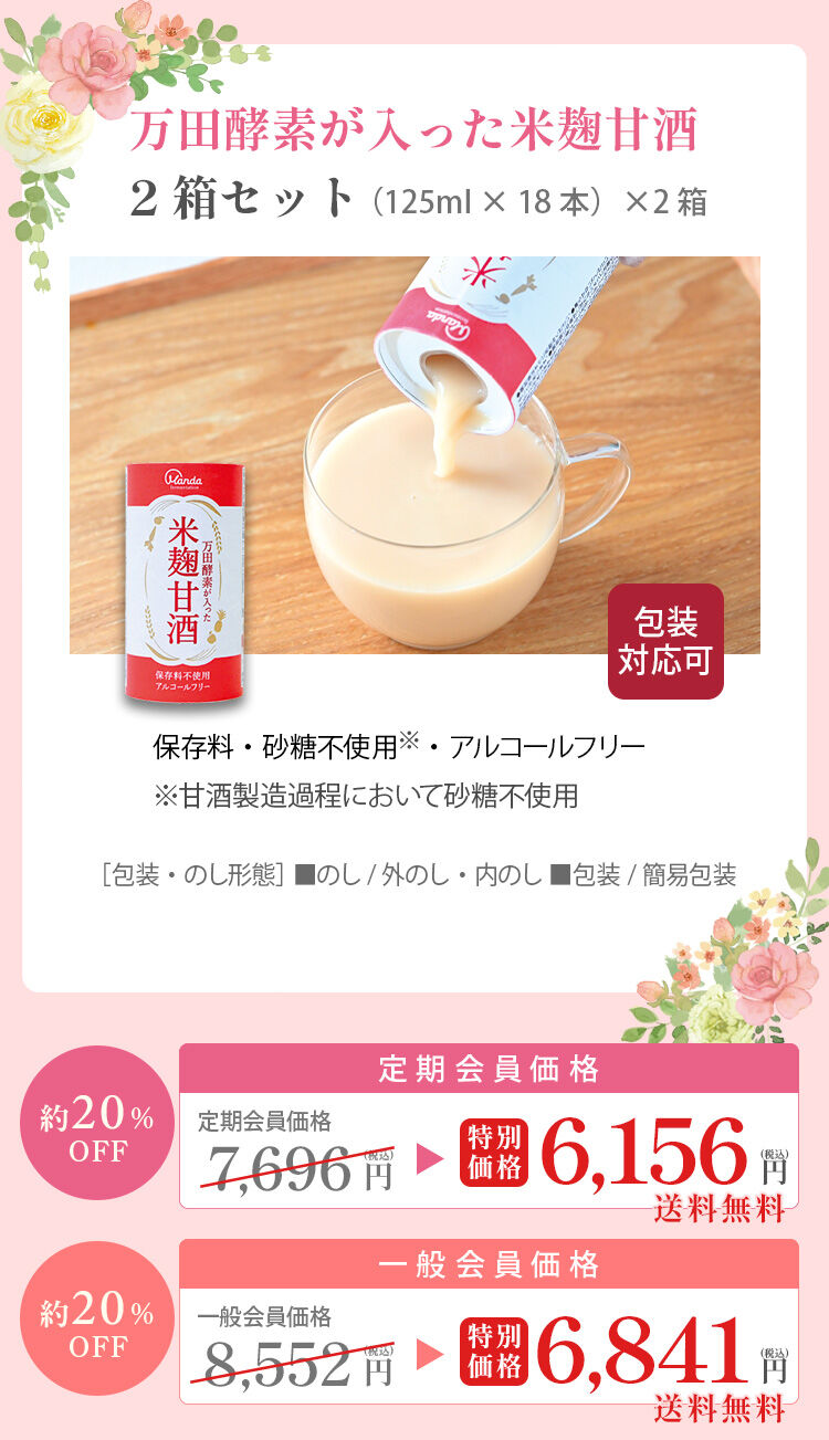 公式】母の日キャンペーン｜万田発酵公式通販サイト