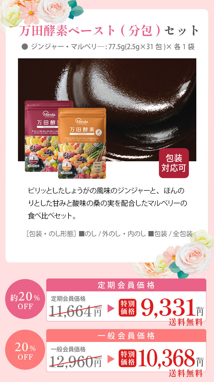 公式】母の日キャンペーン｜万田発酵公式通販サイト