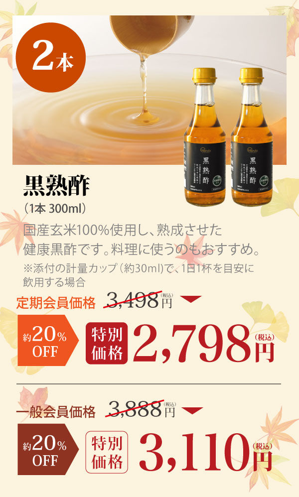 黒熟酢