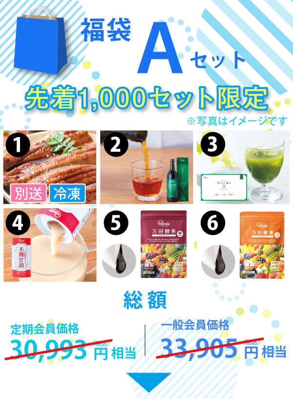 福袋Aセット