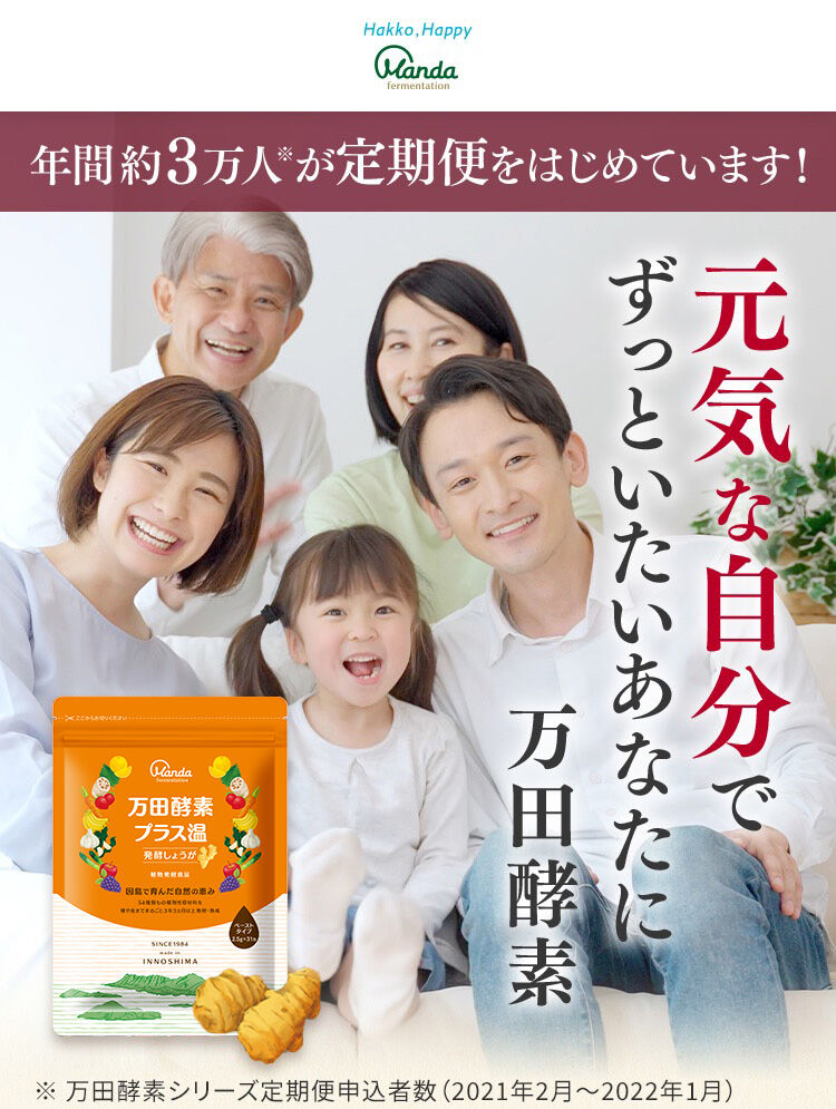 公式】万田酵素プラス温 発酵しょうがペースト(分包)タイプ