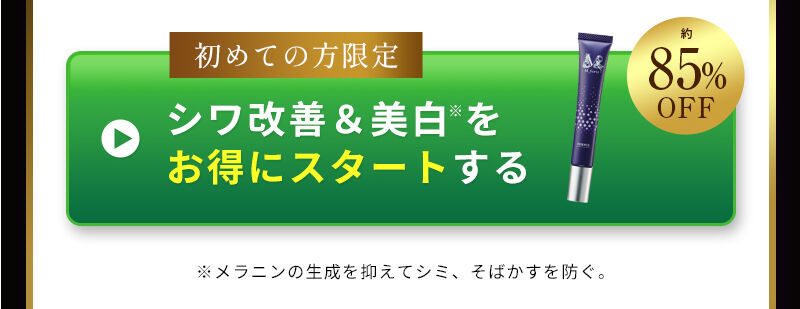 公式】エムフォルテ リンクルブライトエッセンス定期初回価格1100円
