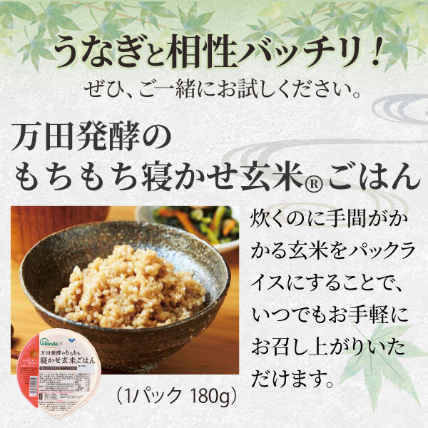 万田発酵のもちもち寝かせ玄米🄬ごはん