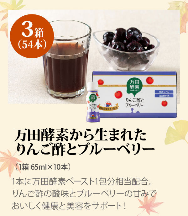 万田酵素から生まれやりんご酢とブルーベリー