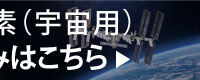万田酵素（宇宙用）キャンペーンページ