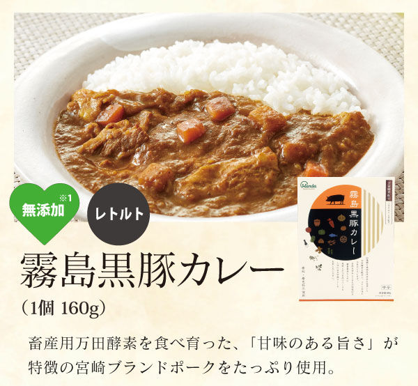 霧島黒豚カレー
