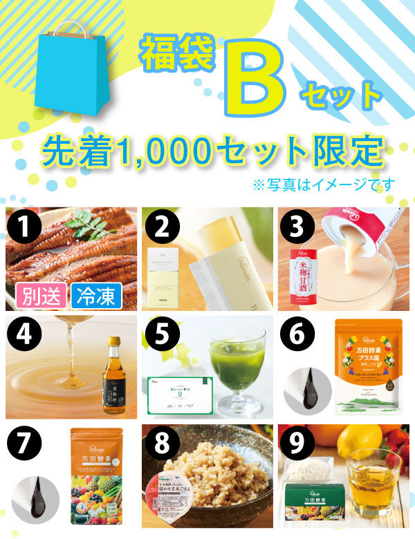 福袋Bセット