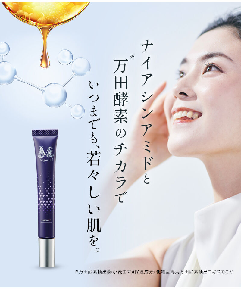 公式】エムフォルテ リンクルブライトエッセンス定期初回価格1100円