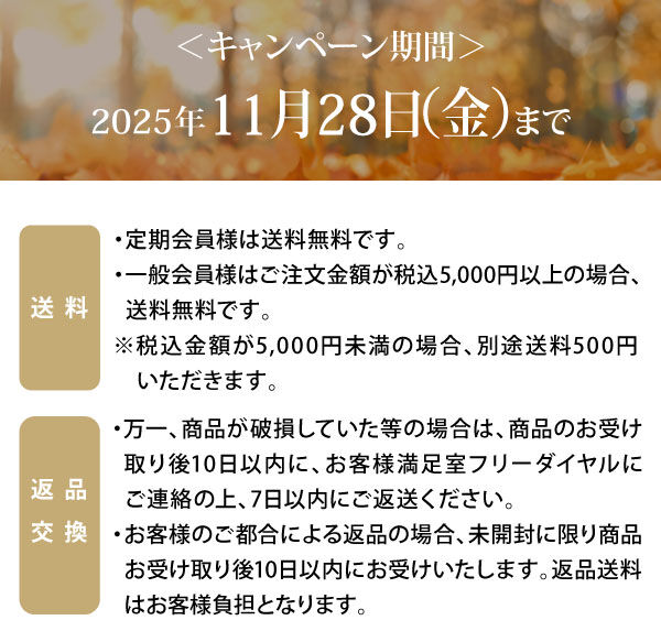 キャンペーン期間2025年11月28日(金)まで