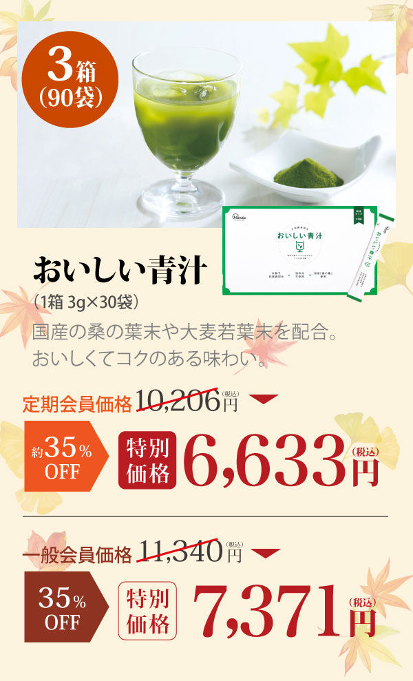 おいしい青汁