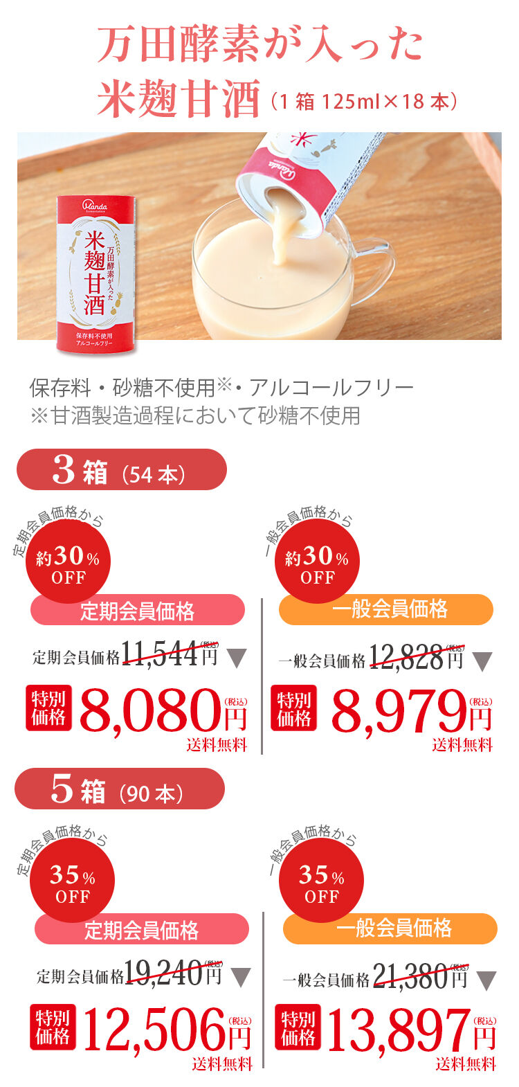 公式】大感謝祭キャンペーン｜万田発酵公式通販サイト