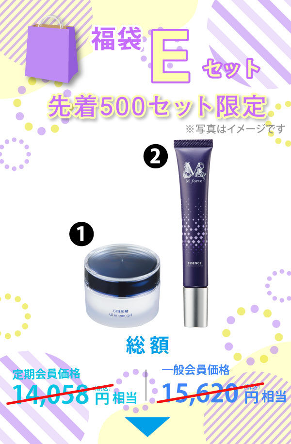 福袋Eセット