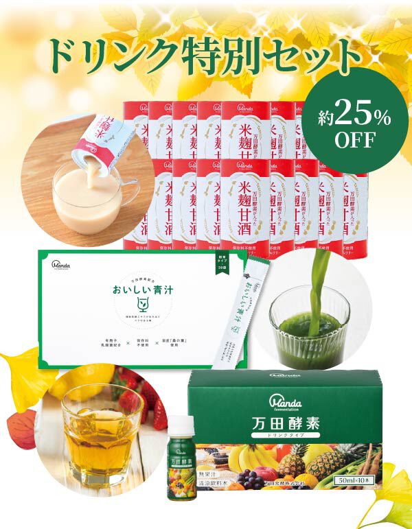 【約25%ODD!】ドリンク特別セット