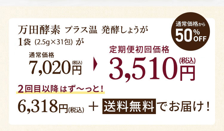 公式】万田酵素プラス温 発酵しょうが 定期初回50%OFF｜万田発酵公式 