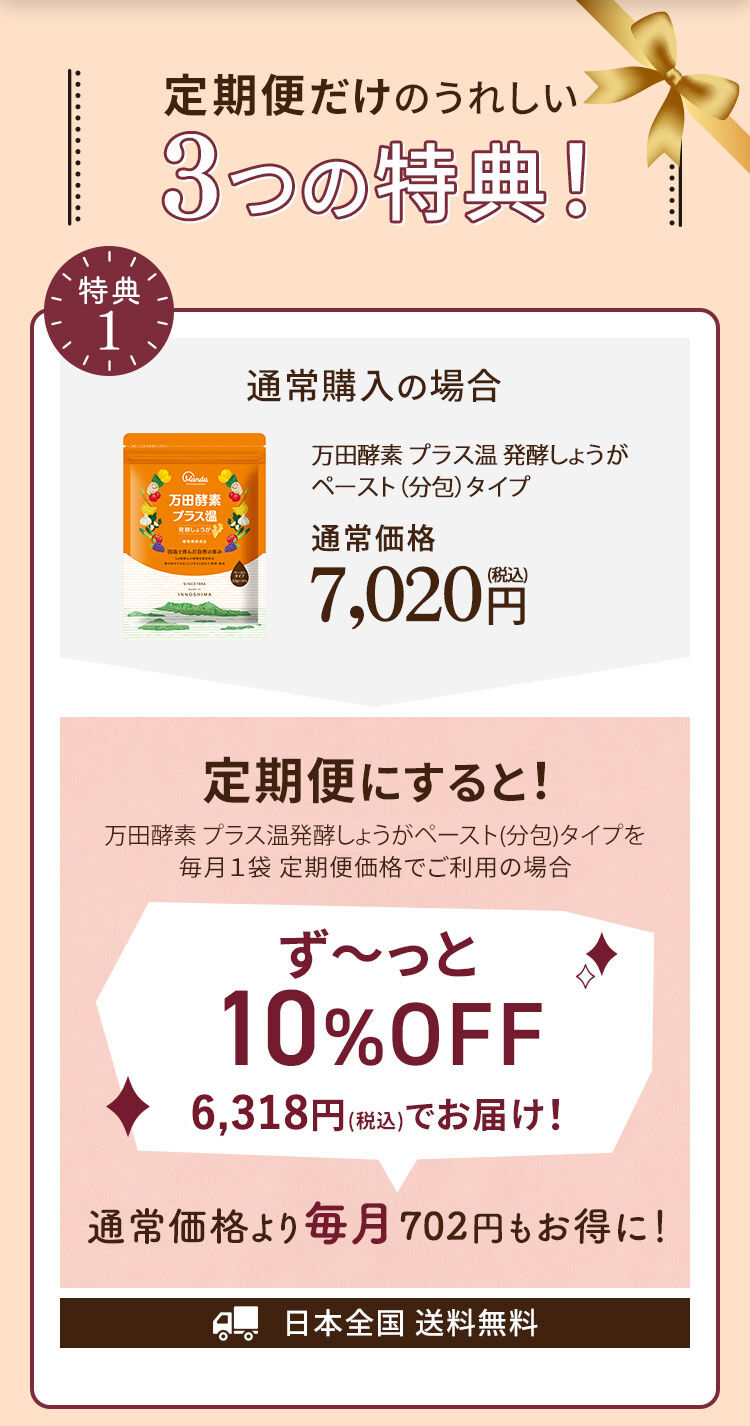 公式】万田酵素プラス温 発酵しょうが 定期初回50%OFF｜万田発酵公式 万田酵素プラス温50包