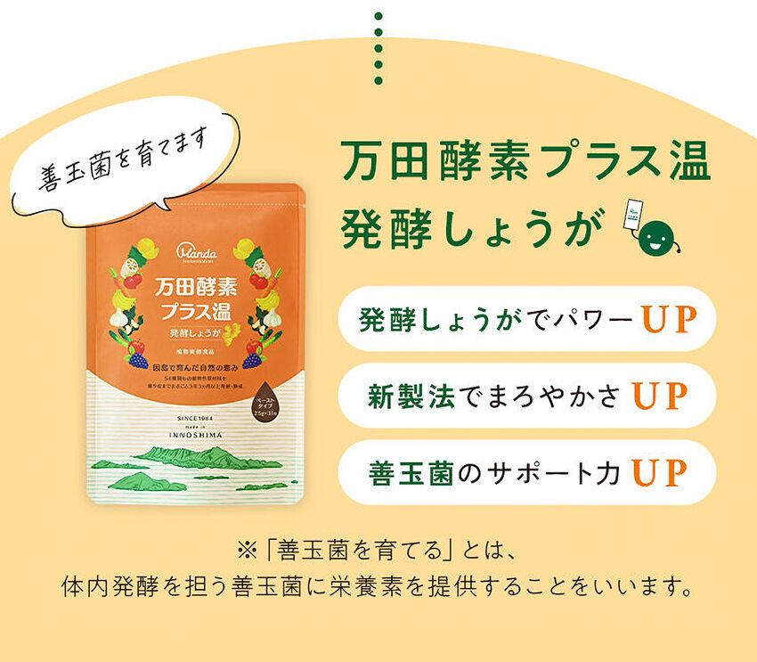 公式】万田酵素プラス温発酵しょうがお試し｜万田発酵公式通販サイト