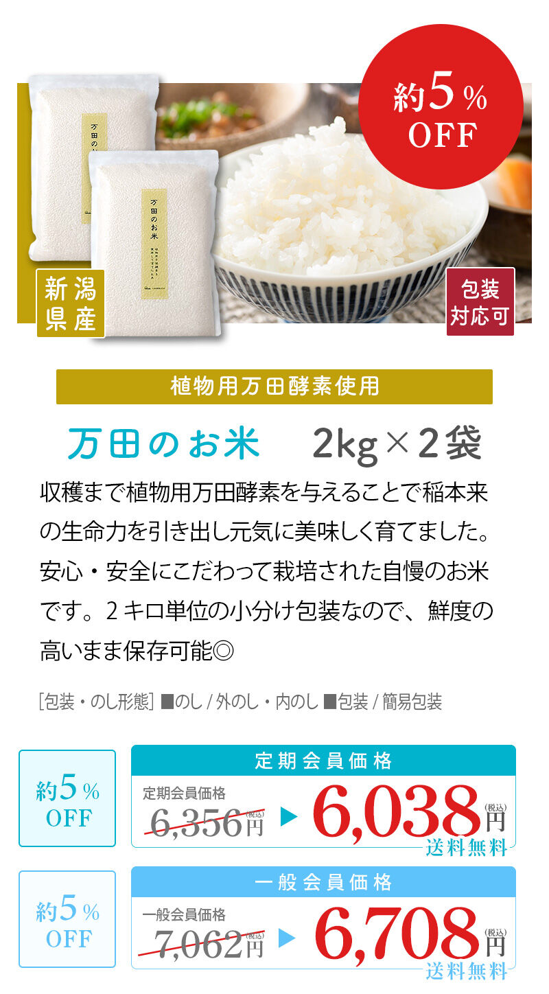 父の日キャンペーン｜万田発酵公式通販サイト