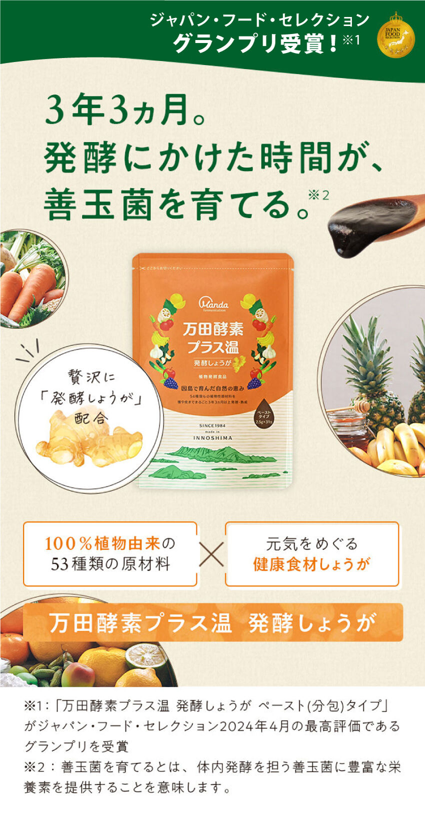 公式】万田酵素プラス温発酵しょうがお試し｜万田発酵公式通販サイト