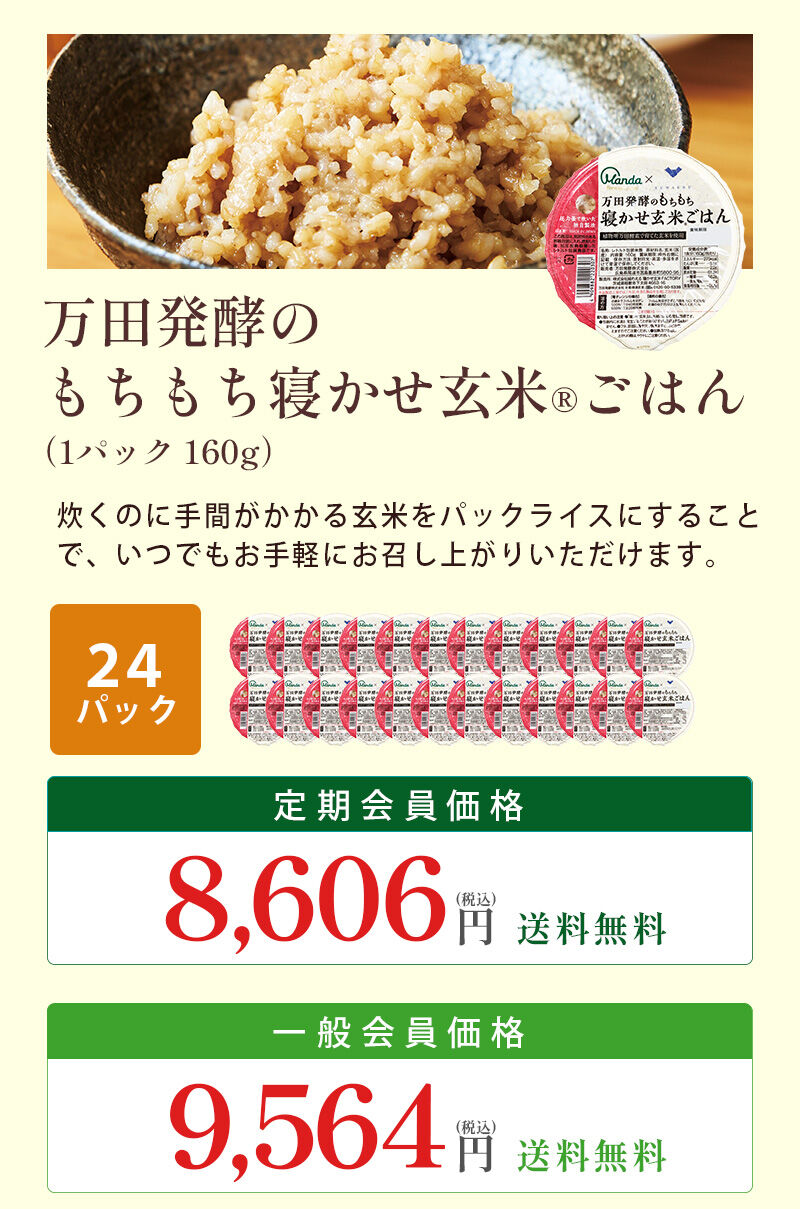 土用の丑の日キャンペーン｜万田発酵公式通販サイト