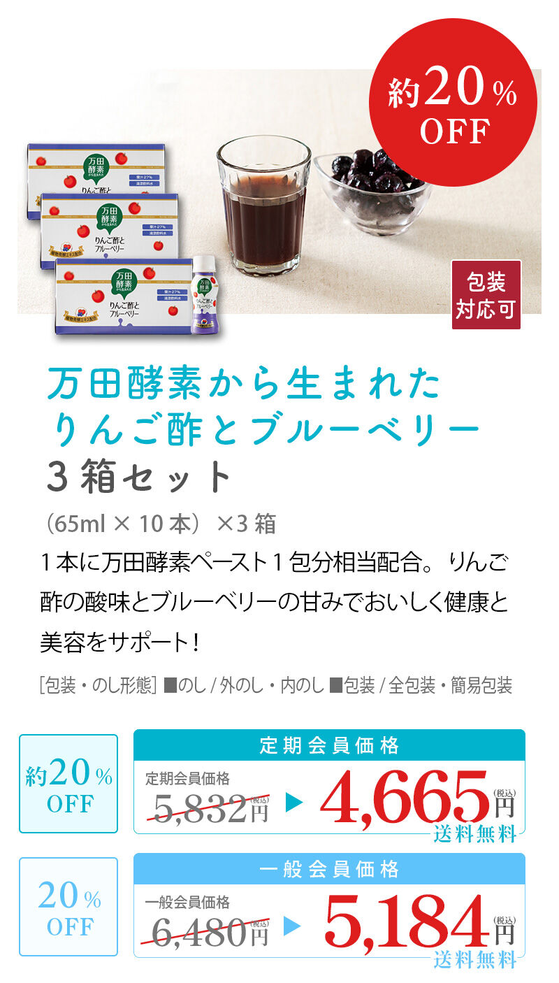 父の日キャンペーン｜万田発酵公式通販サイト