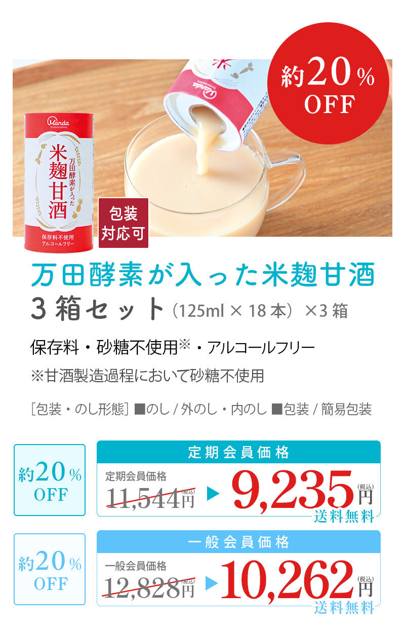 父の日キャンペーン｜万田発酵公式通販サイト