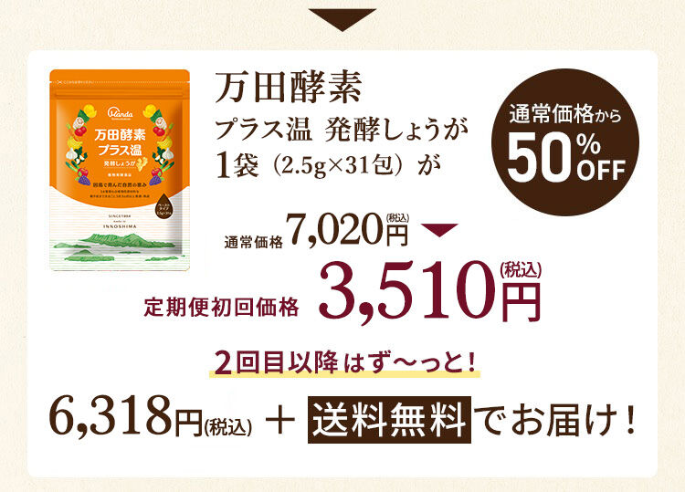 公式】万田酵素プラス温 発酵しょうが 定期初回50%OFF｜万田発酵公式 