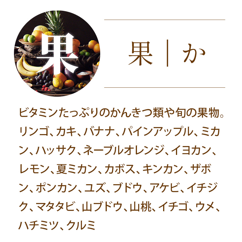 果物