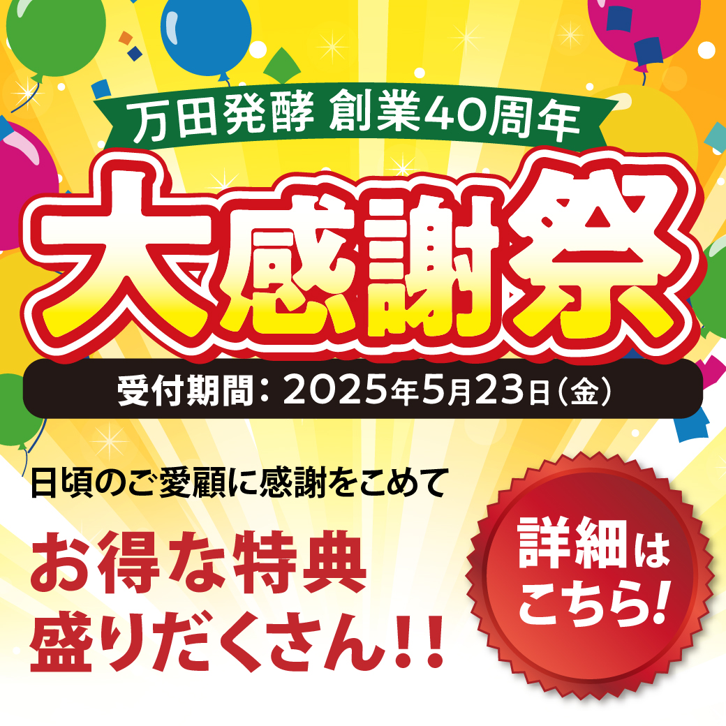 大感謝祭CPバナー