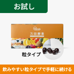 万田酵素 GINGER 粒タイプ お試し