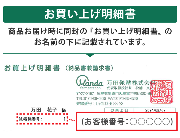 お買い上げ明細書での確認方法