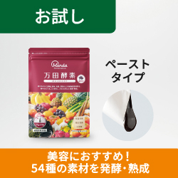 万田酵素 MULBERRY ペーストタイプ お試し