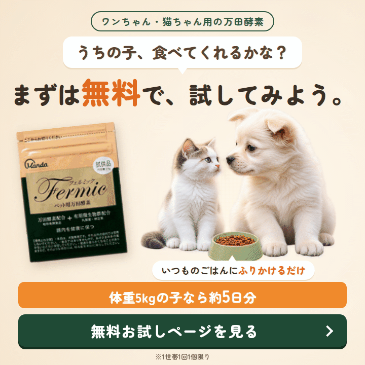 フェルミック試供品バナー