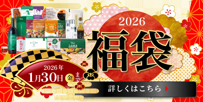 【いつもご愛顧ありがとうございます！】お得な2026年「福袋」をご紹介♪