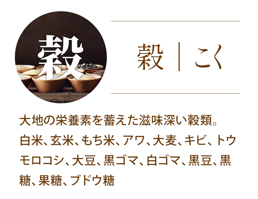 穀物