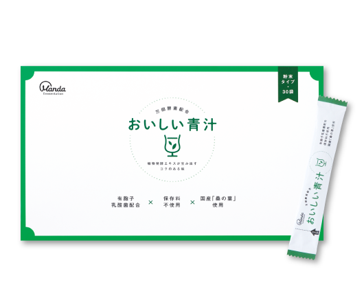 おいしい青汁