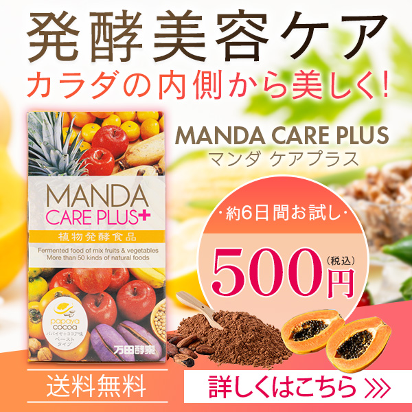 マンダケアプラスLPバナー