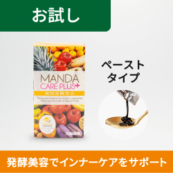 MANDA CARE PLUS ペーストタイプ お試し