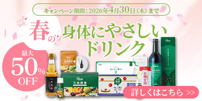 4/30まで【最大50％OFF！】身体にやさしい人気のドリンクセットがお得♪