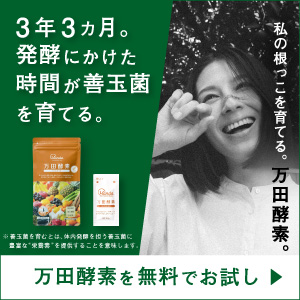 万田酵素のペースト・粒・ドリンクタイプの違いとは？_記事画像