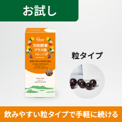 万田酵素プラス温 発酵しょうが 粒タイプ お試し