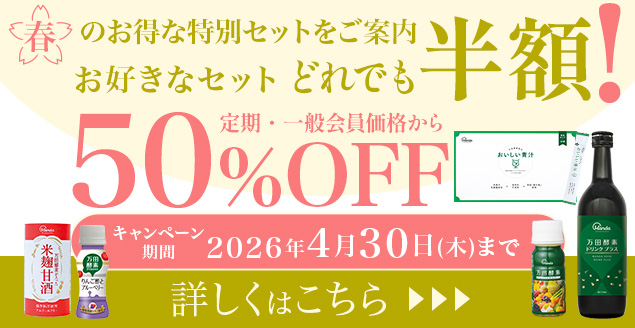 4/30まで【全セット50％OFF！！】人気のドリンクが特別セットで半額☆