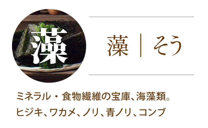 海藻