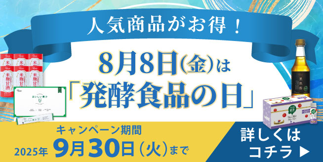 【最大約35％OFF!】夏の健康をサポート！ドリンクキャンペーン