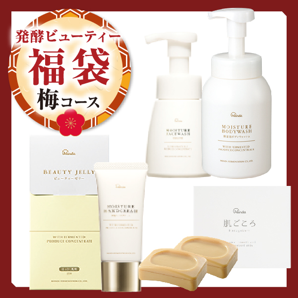 【発酵ビューティー福袋】梅コース