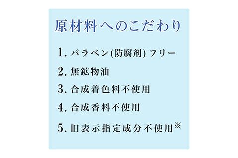 原材料へのこだわり