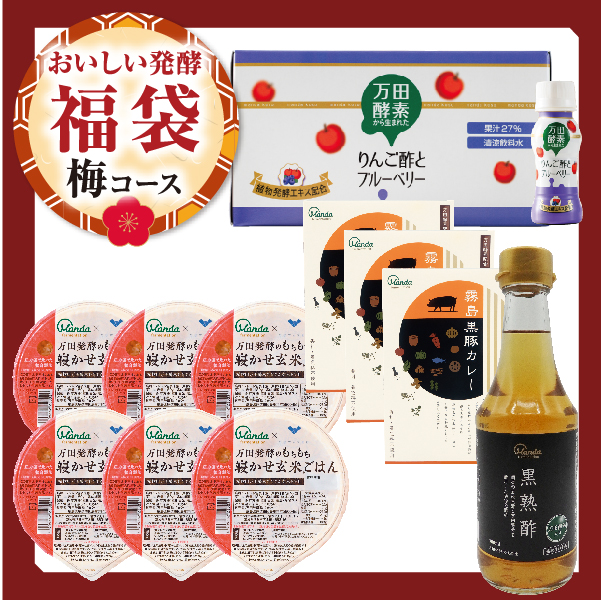 【おいしい発酵福袋】梅コース