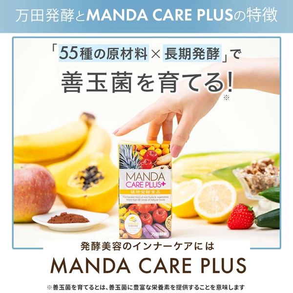 MANDA CARE PLUS(マンダケアプラス) 75g(パパイヤ・ココア) MANDA CARE PLUS(マンダケアプラス) 75g(パパイヤ・ココア)