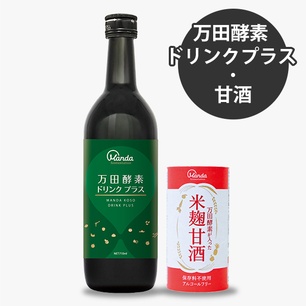 【50％OFF】万田酵素ドリンクプラス1本＋万田酵素が入った米麴甘酒1箱